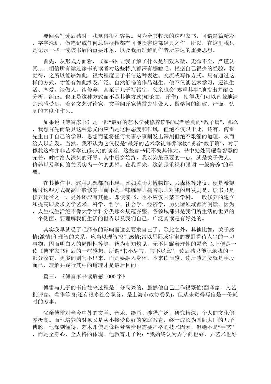 《傅雷家书读后感1000字》.docx_第2页