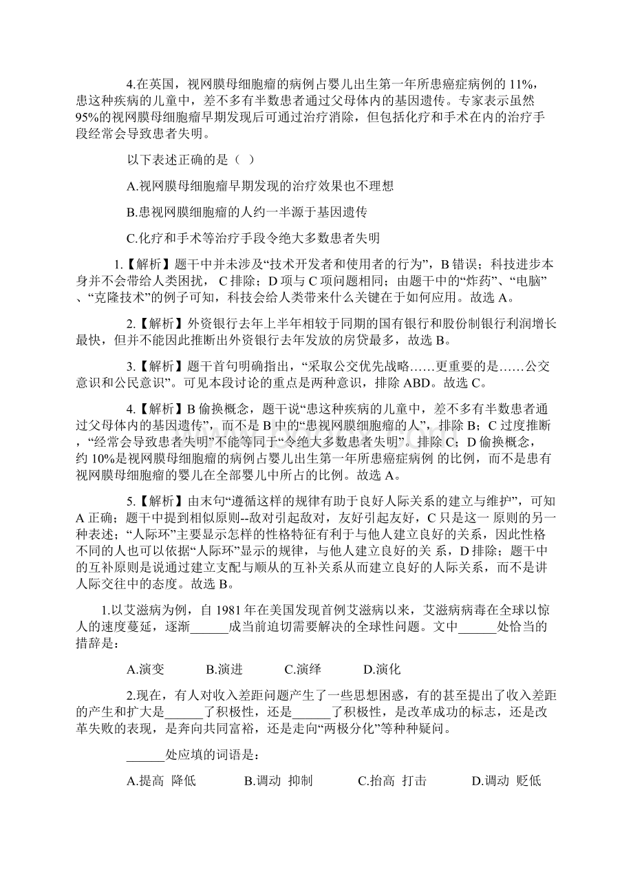 事业编制招考题库精选第二套Word文档下载推荐.docx_第2页