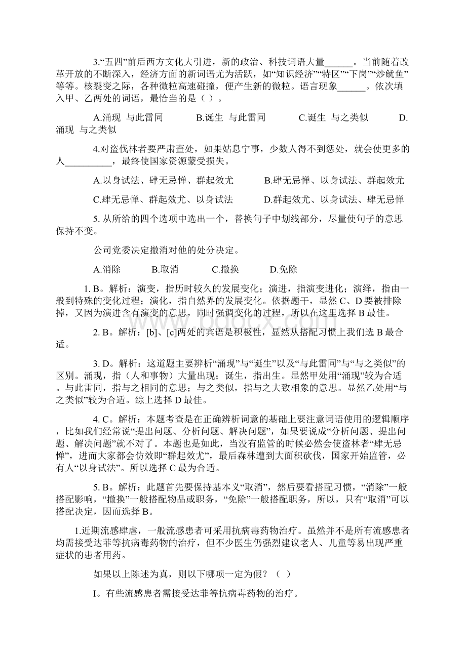 事业编制招考题库精选第二套Word文档下载推荐.docx_第3页