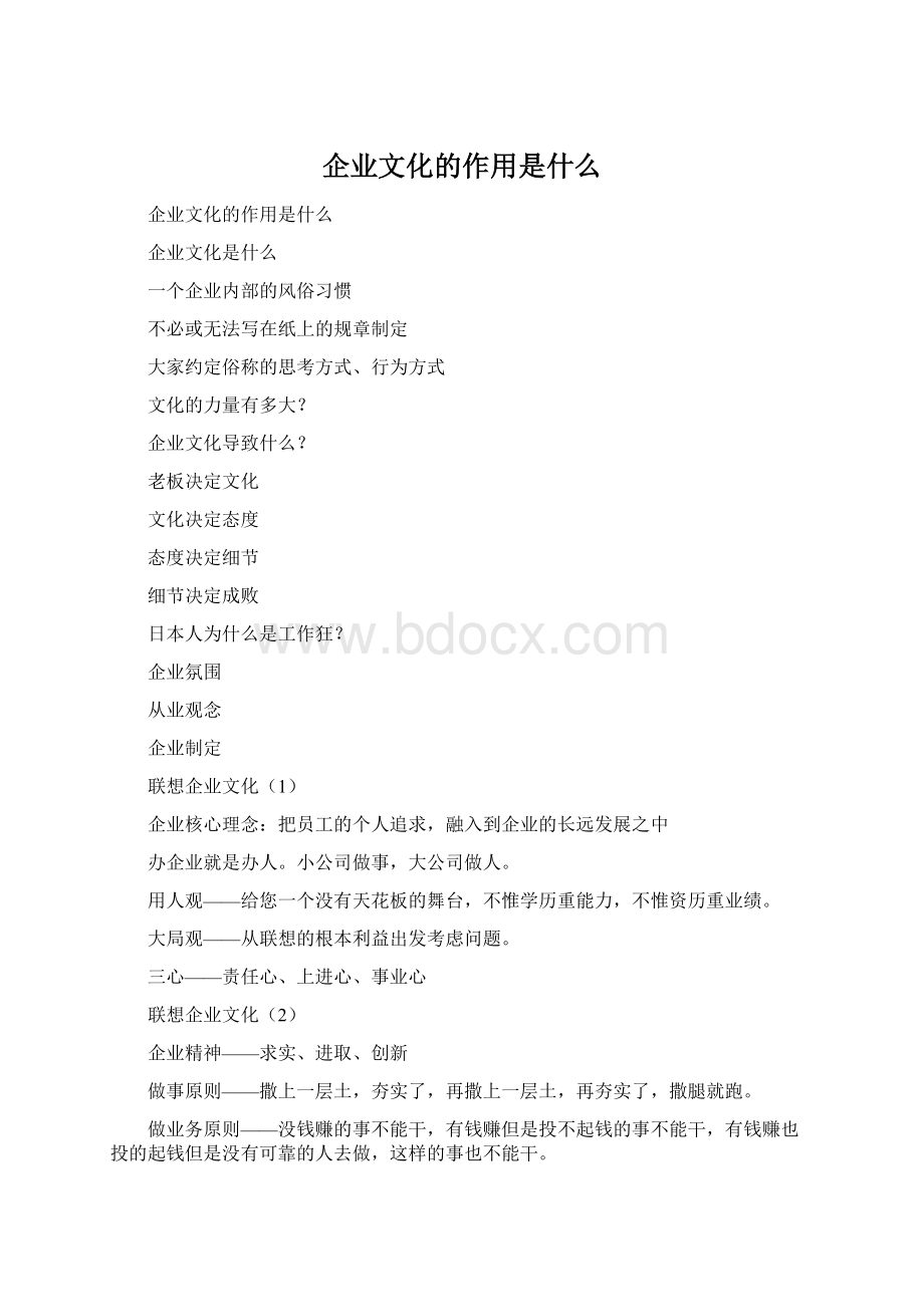 企业文化的作用是什么.docx_第1页