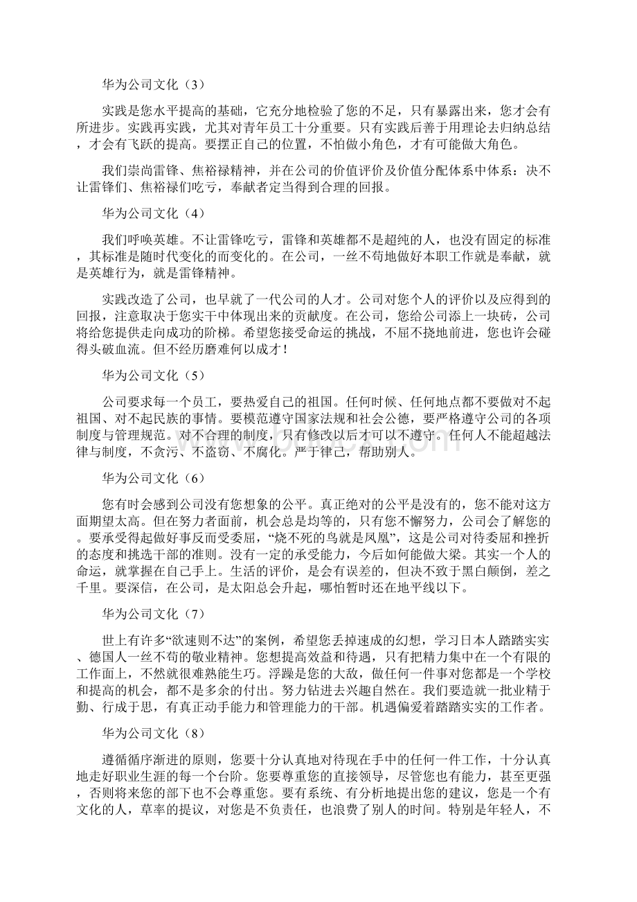 企业文化的作用是什么Word文档下载推荐.docx_第3页