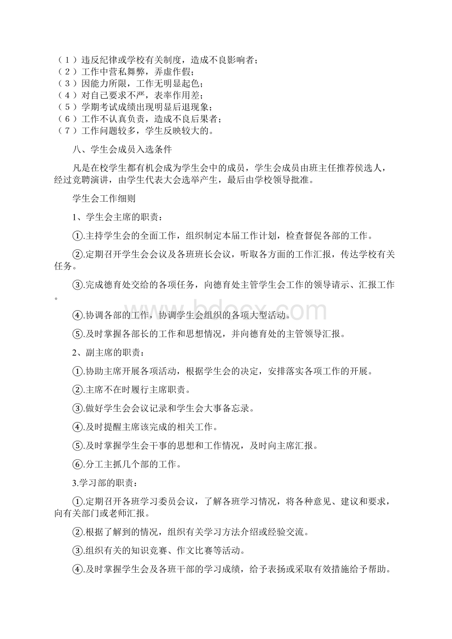 学生会成立方案.docx_第3页