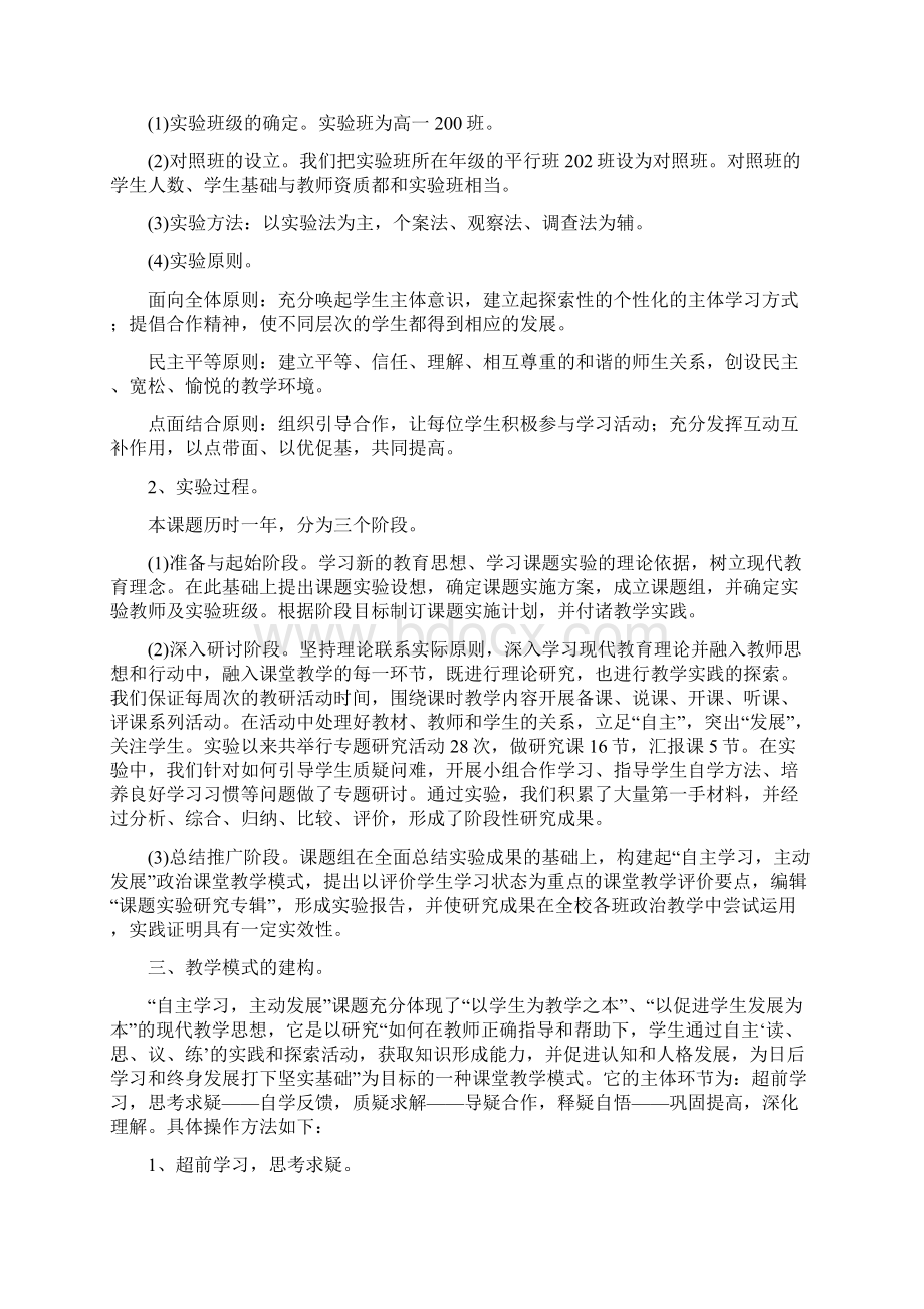 刘永强教改实验报告.docx_第2页