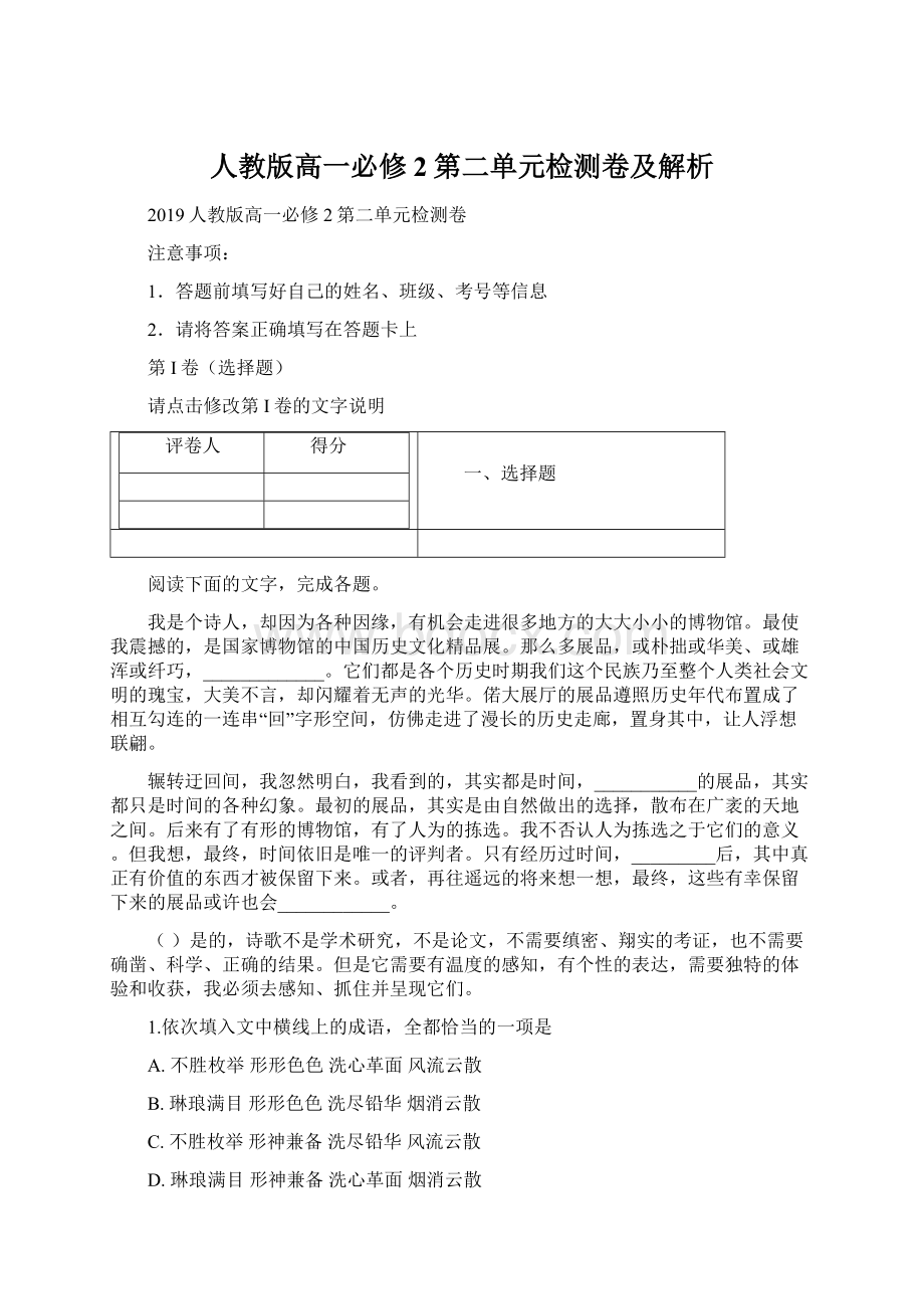 人教版高一必修2第二单元检测卷及解析.docx