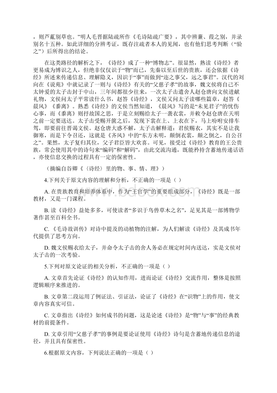 人教版高一必修2第二单元检测卷及解析.docx_第3页