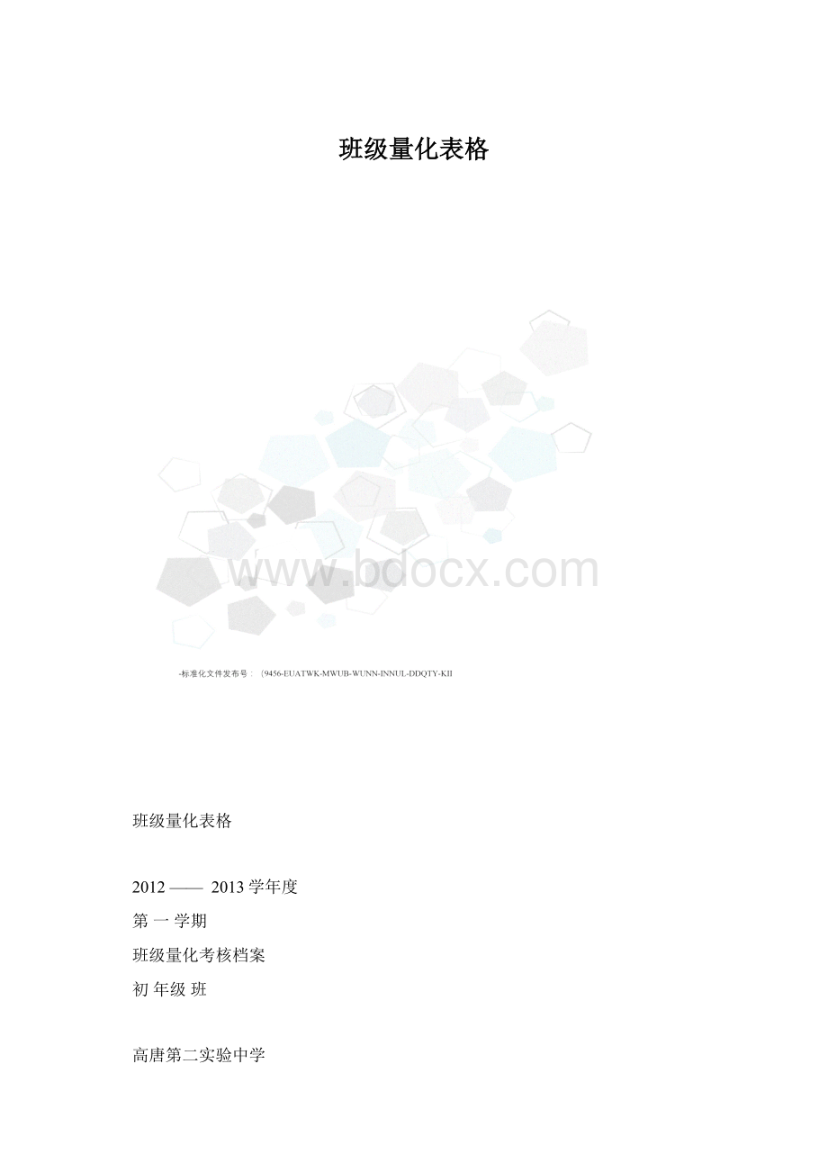 班级量化表格.docx_第1页