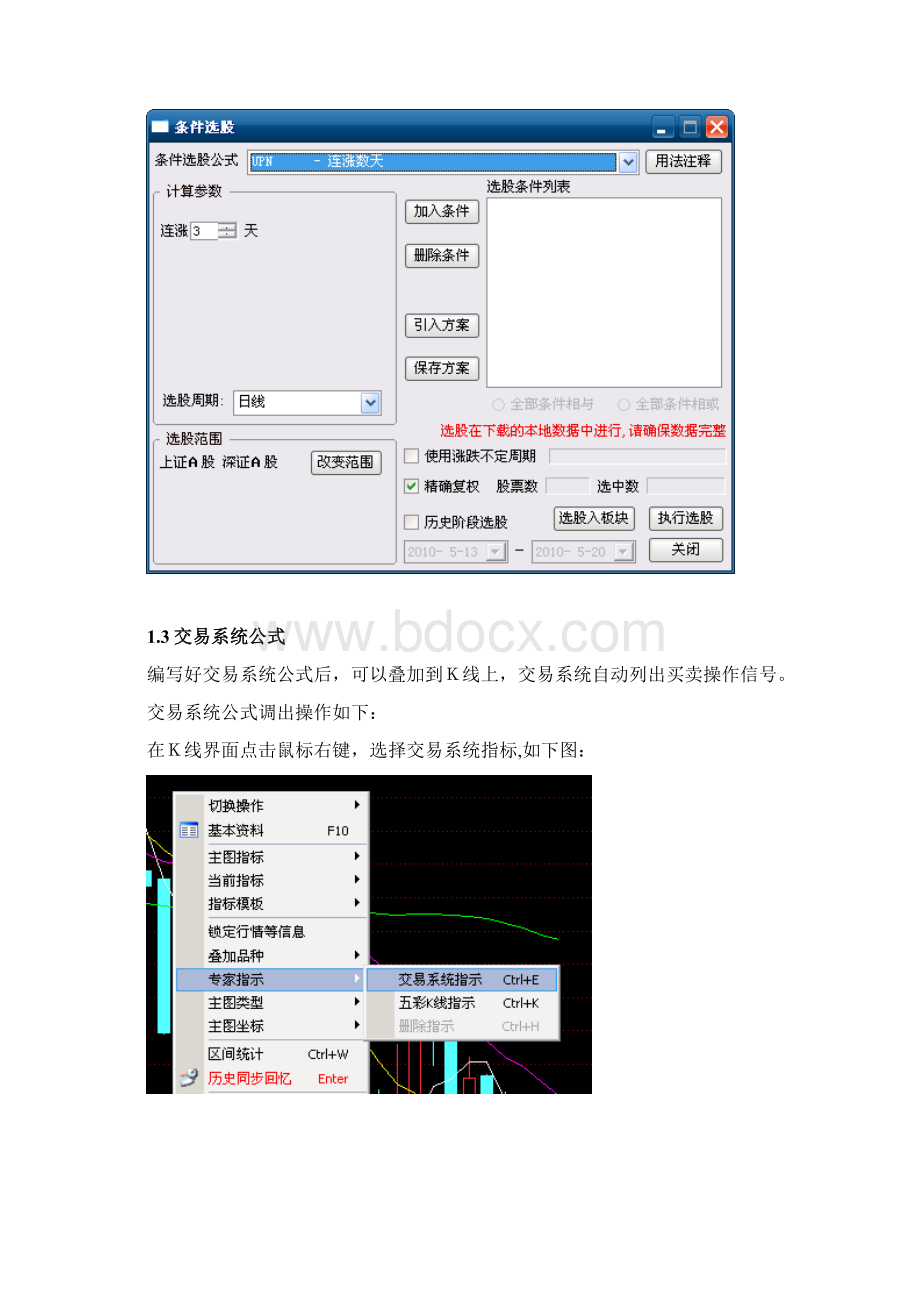 通达信指标公式编写教程初级Word文档下载推荐.docx_第3页