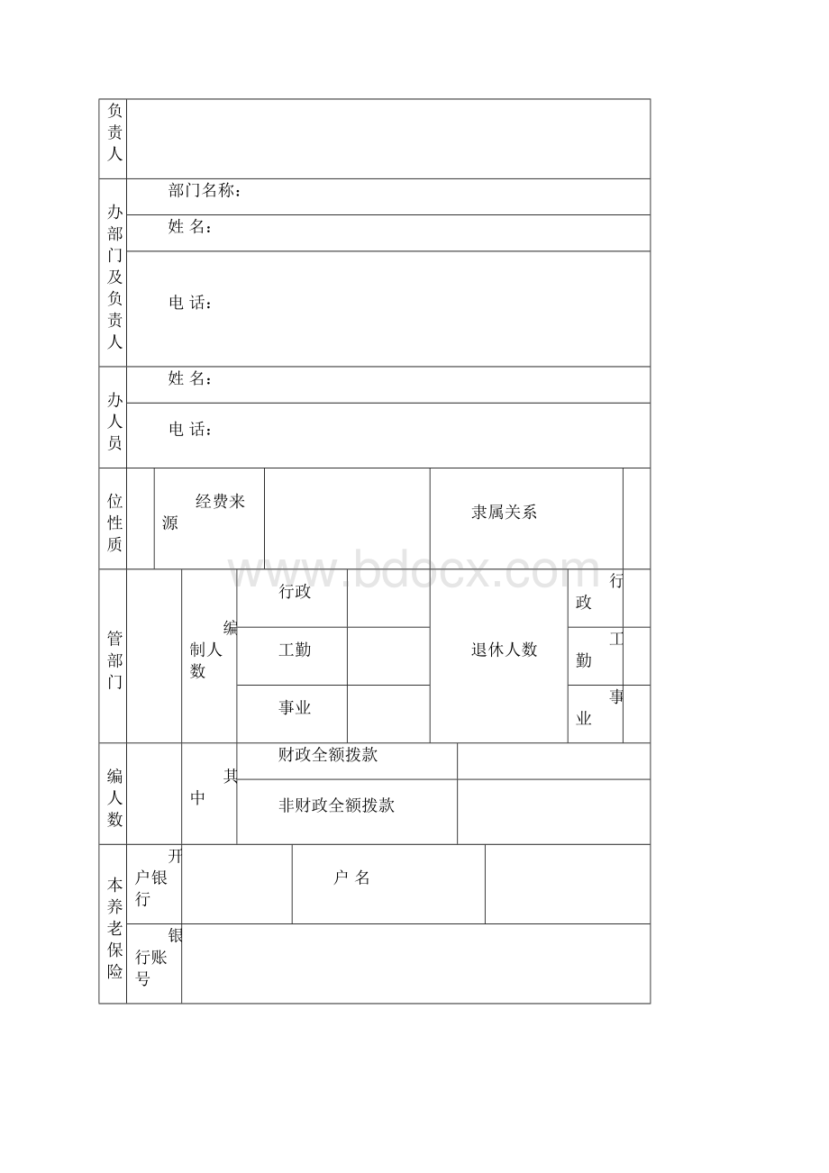 机关事业单位养老保险操作细则附表.docx_第2页