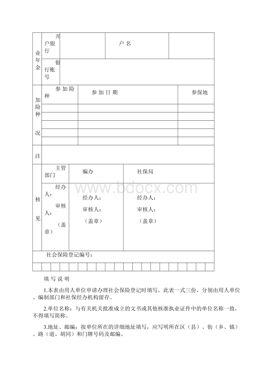 机关事业单位养老保险操作细则附表.docx_第3页