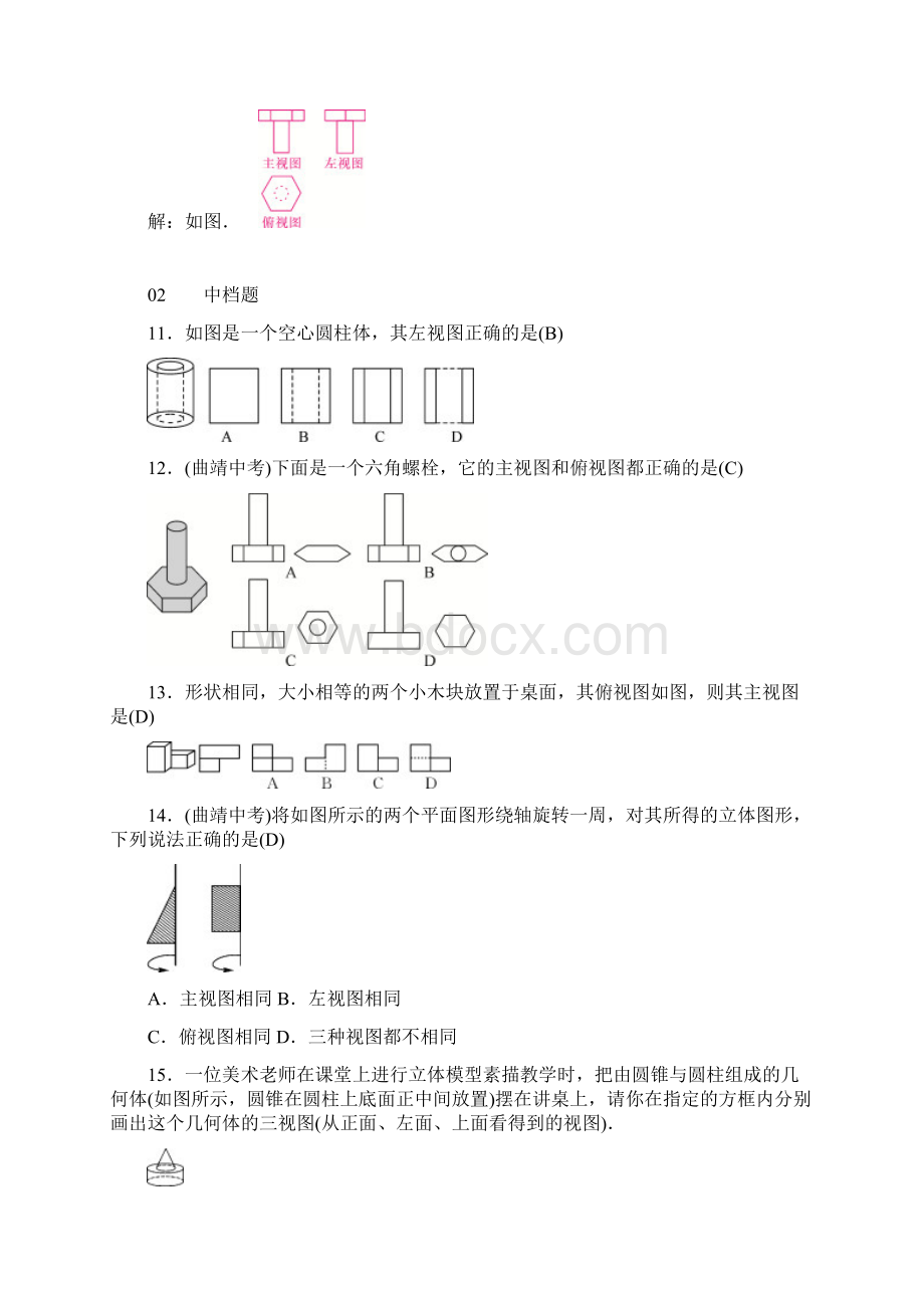 人教版九年级数学下册云南地区习题训练292 三视图文档格式.docx_第3页