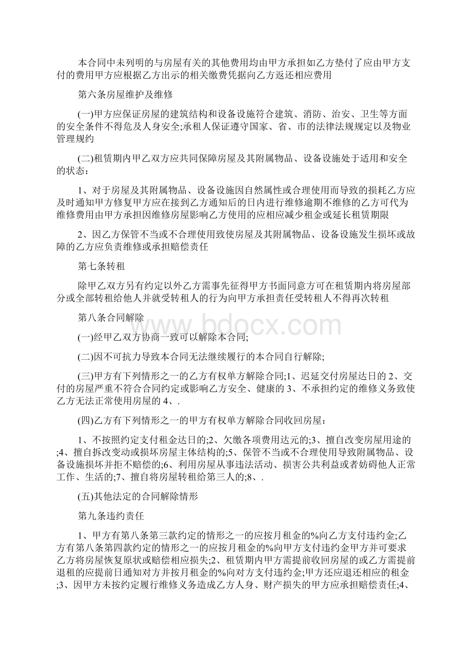 标准版商品房租房协议书范本.docx_第2页