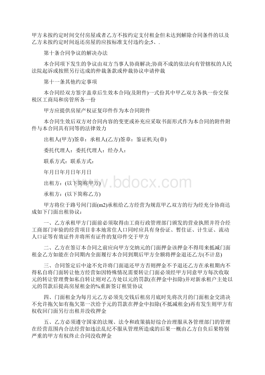 标准版商品房租房协议书范本.docx_第3页