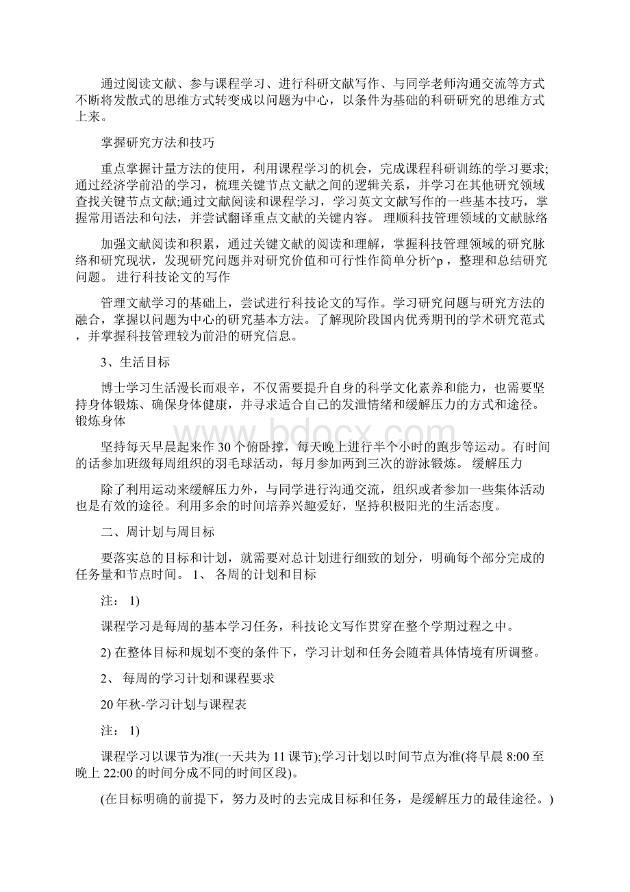 博士研究计划书范文3篇博士研究计划书范文Word格式文档下载.docx_第2页