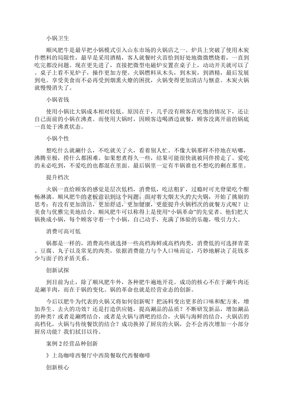 餐饮创新8大案例Word文档格式.docx_第2页