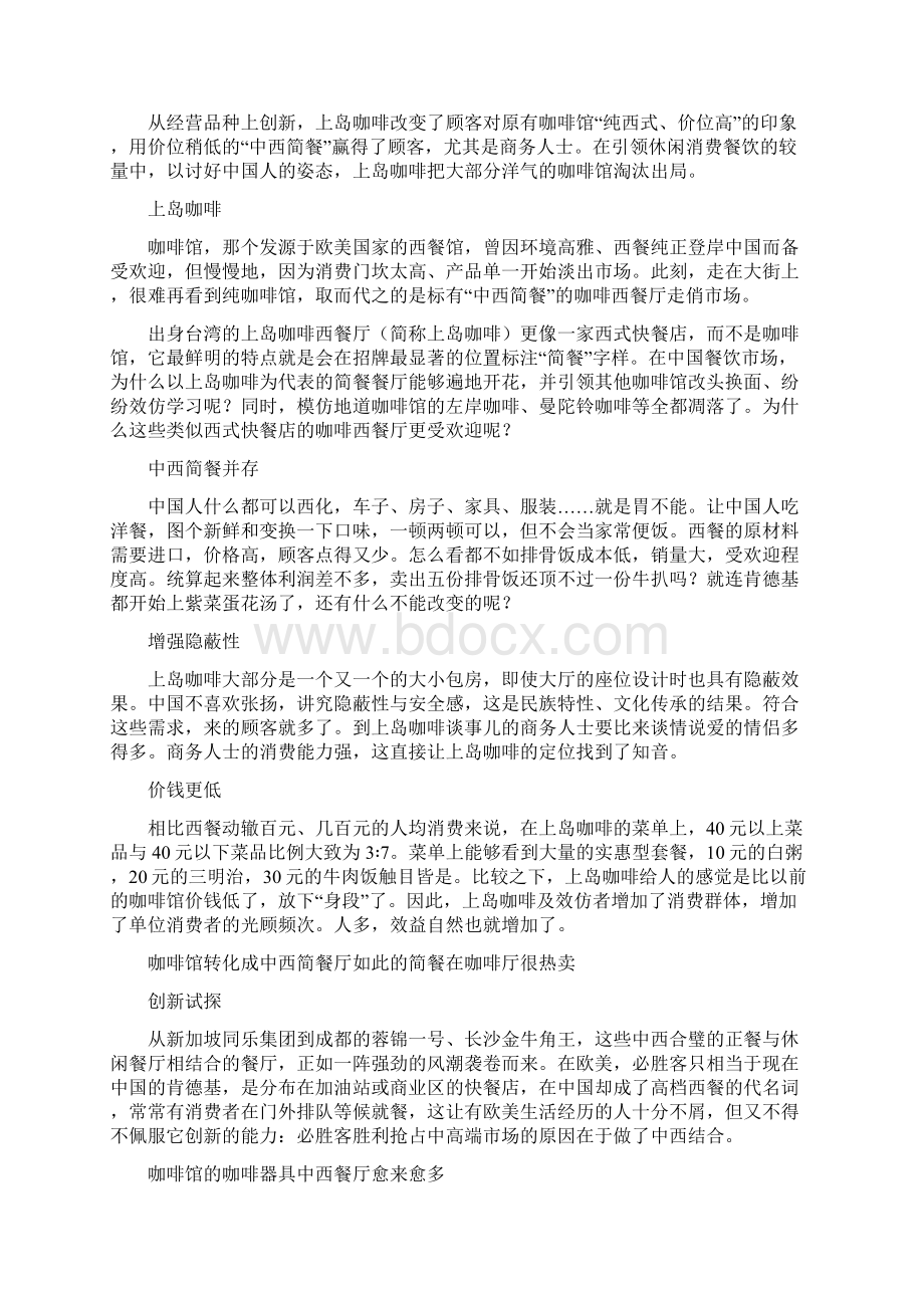 餐饮创新8大案例Word文档格式.docx_第3页