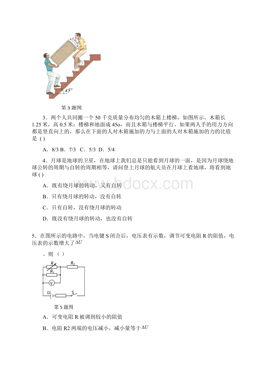 上海市第二十五届初中物理竞赛大同中学杯复赛试题及答案.docx_第2页