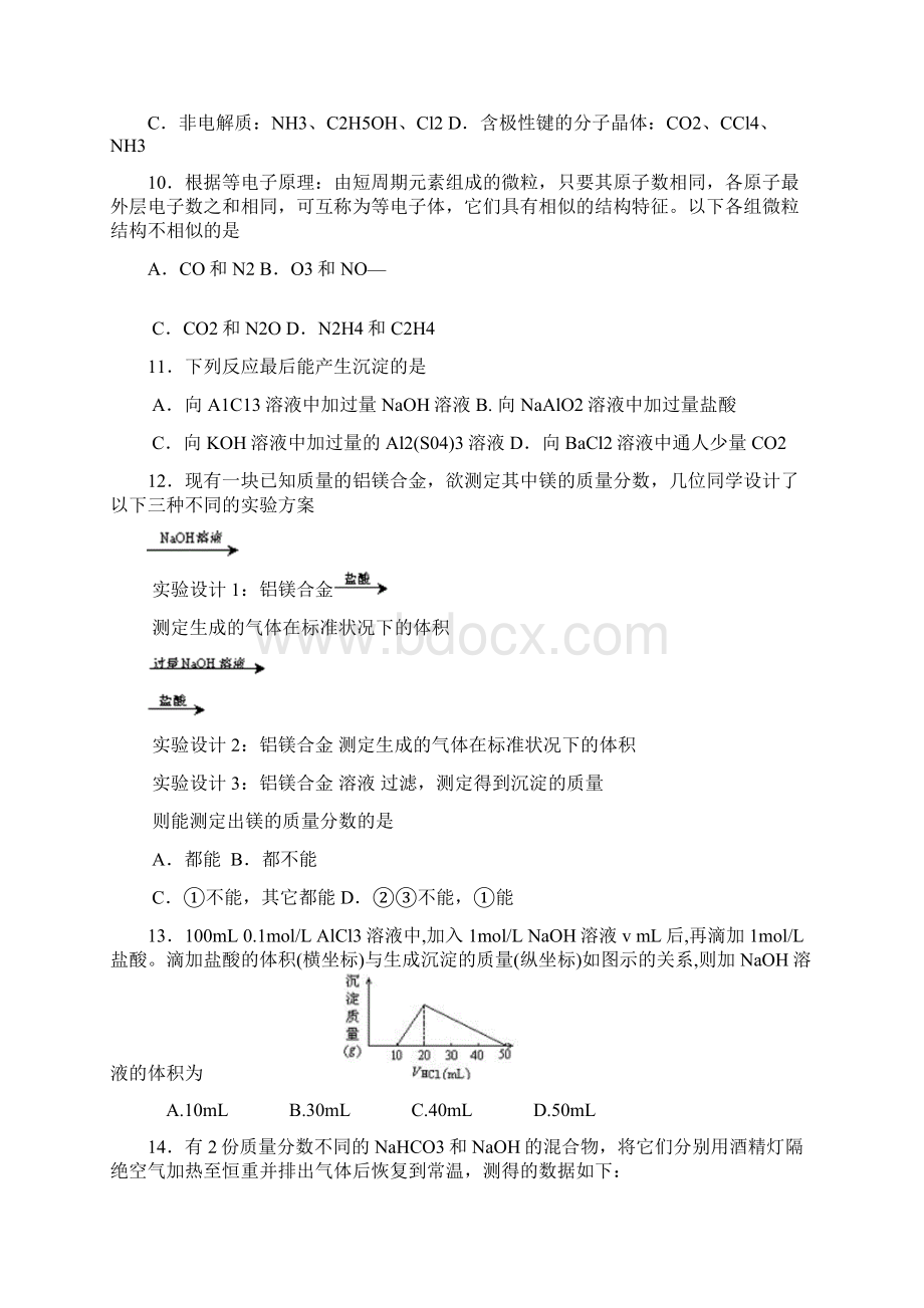 河北省高三化学第一次月考试题及答案.docx_第3页