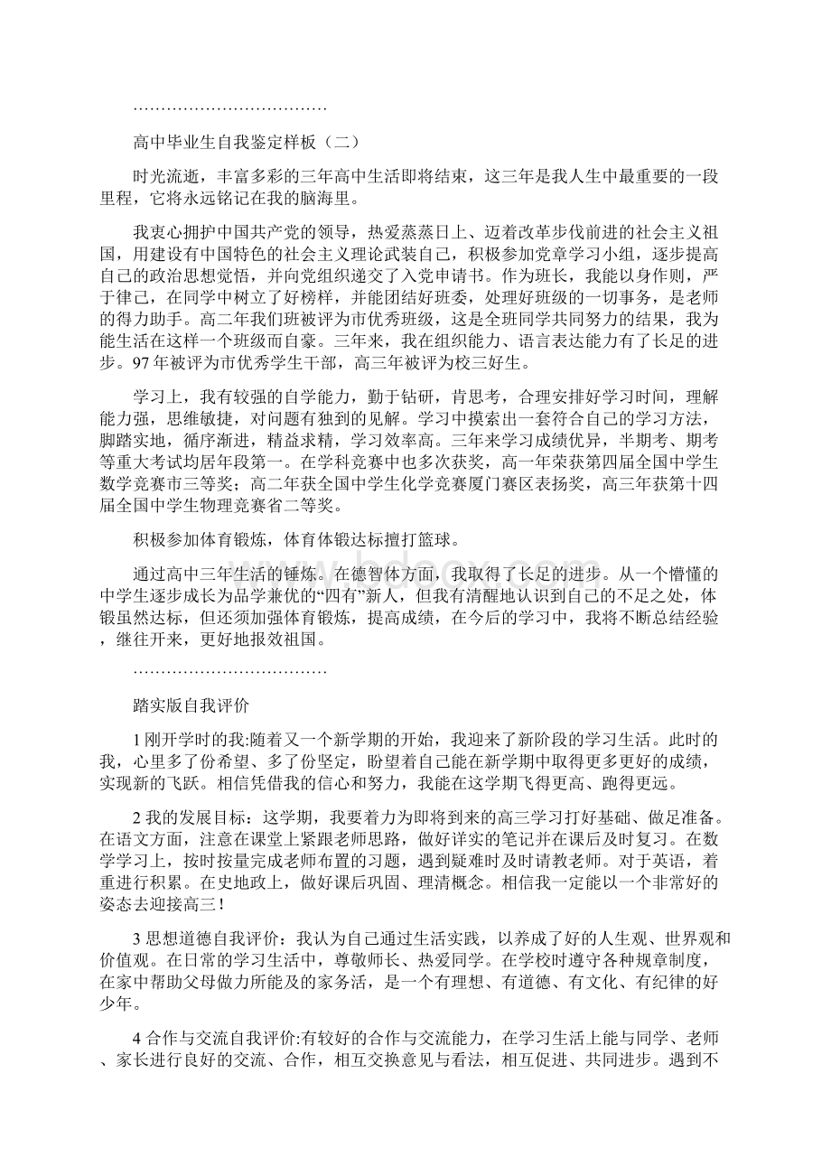 最新高中生综合素质评价范文大全汇总汇编Word格式.docx_第2页