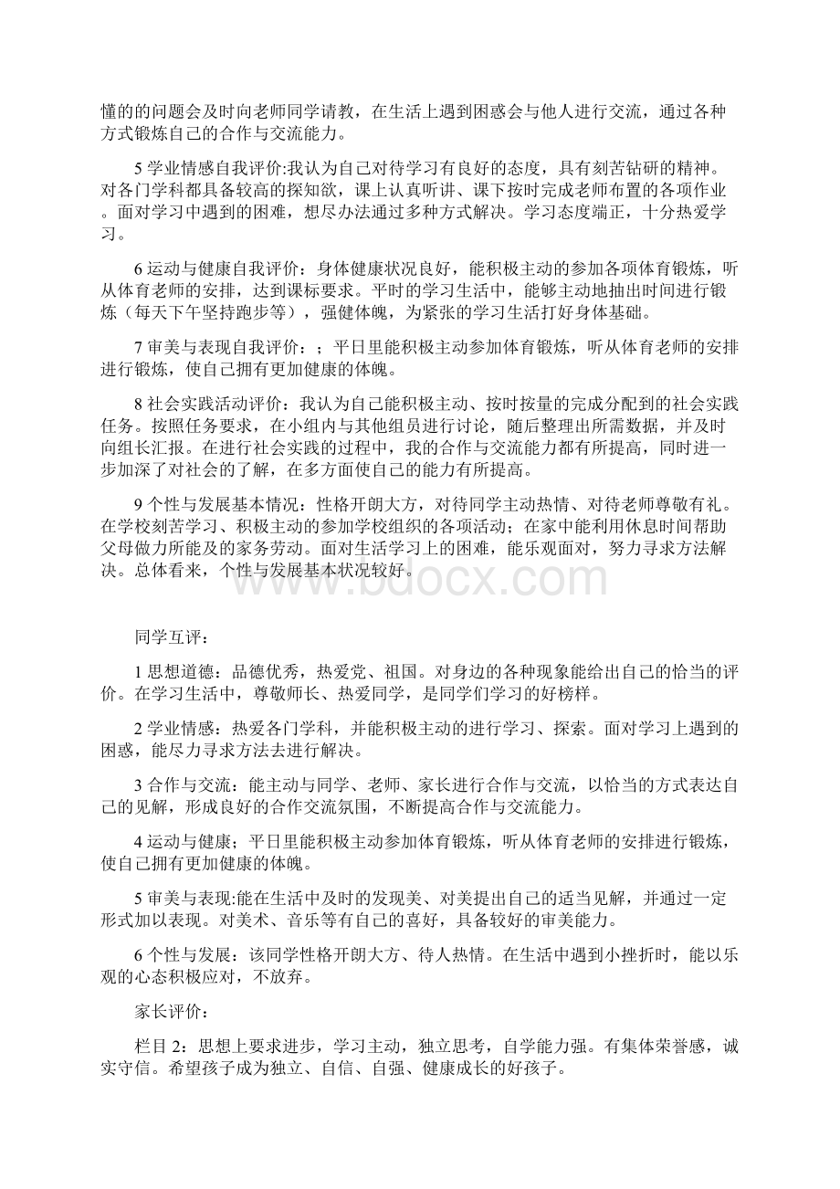 最新高中生综合素质评价范文大全汇总汇编Word格式.docx_第3页