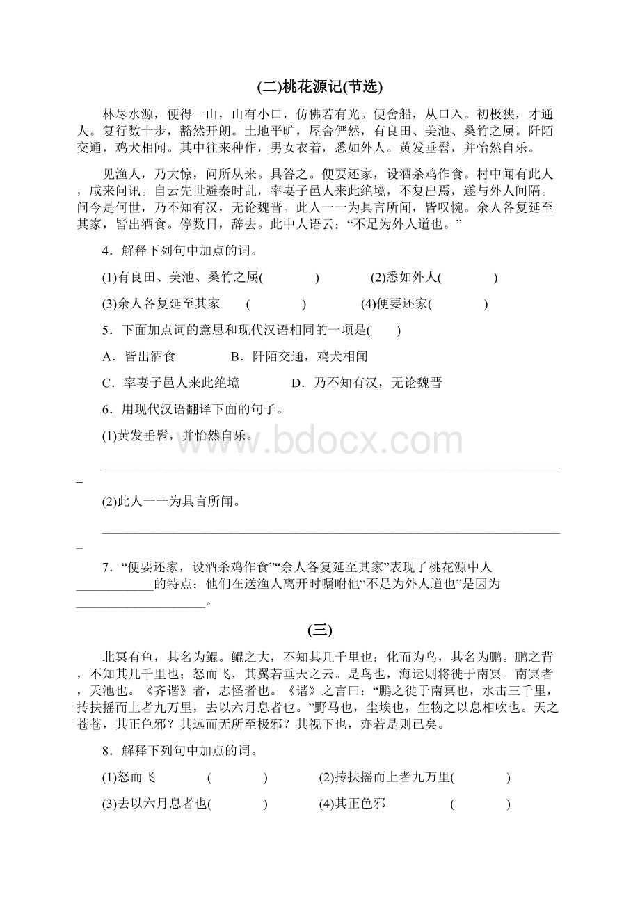 学年人教部编版八年级语文下册期末专项复习 七 课内文言文含答案.docx_第2页