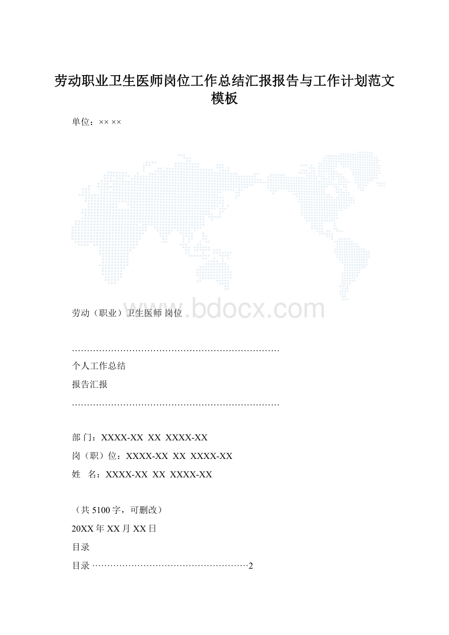 劳动职业卫生医师岗位工作总结汇报报告与工作计划范文模板.docx