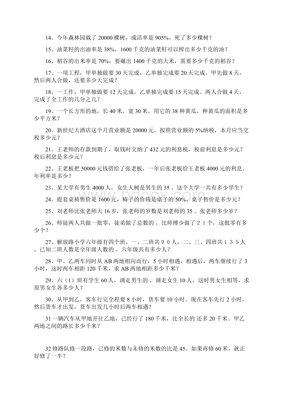 六年级数学六年级数学上册第五单元百分数专项训练试题.docx_第2页