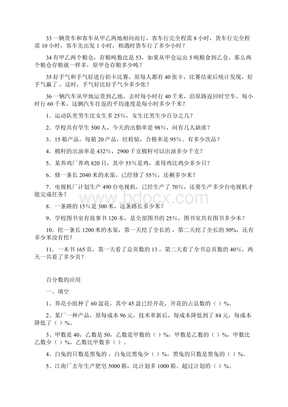 六年级数学六年级数学上册第五单元百分数专项训练试题.docx_第3页