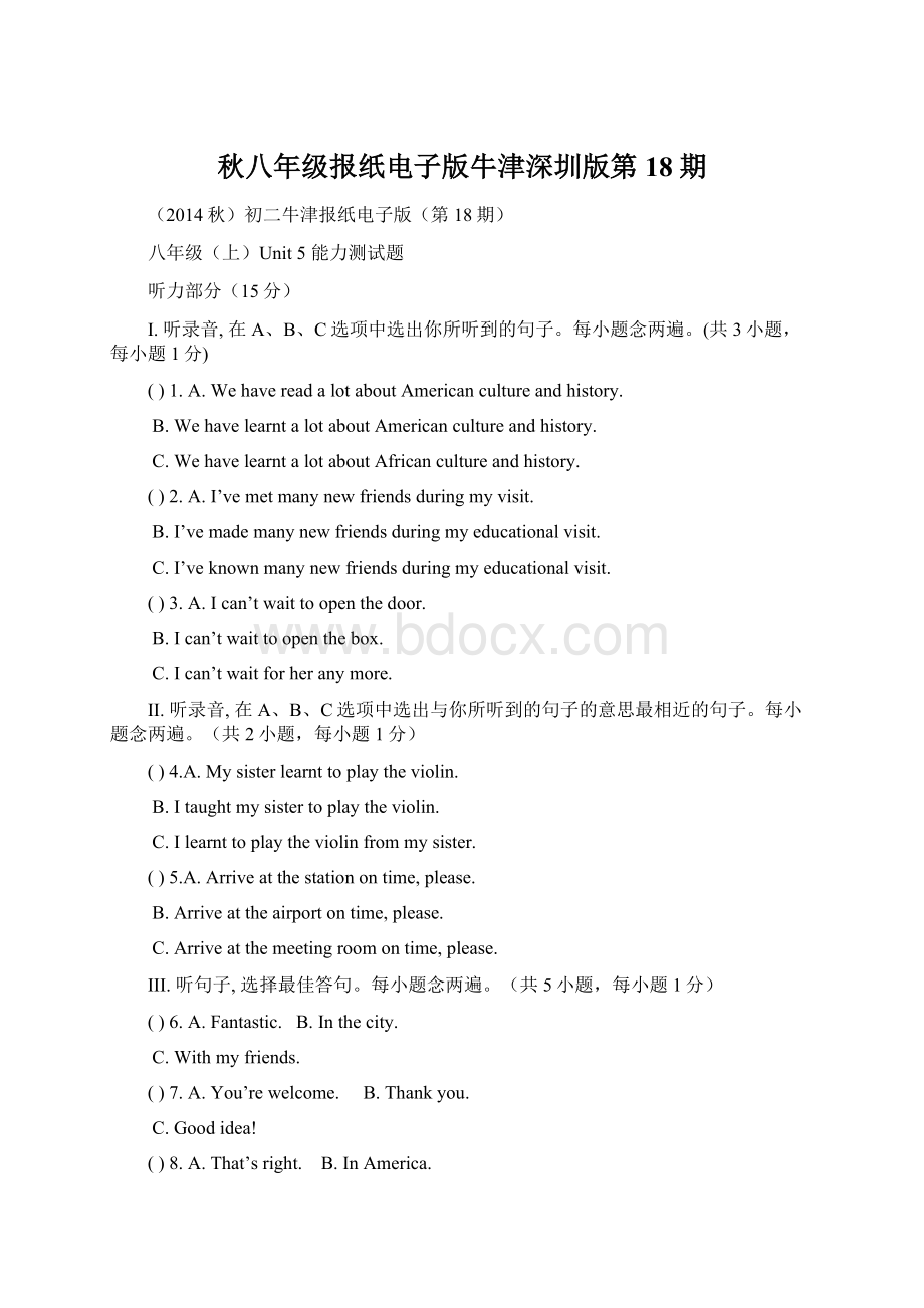 秋八年级报纸电子版牛津深圳版第18期.docx