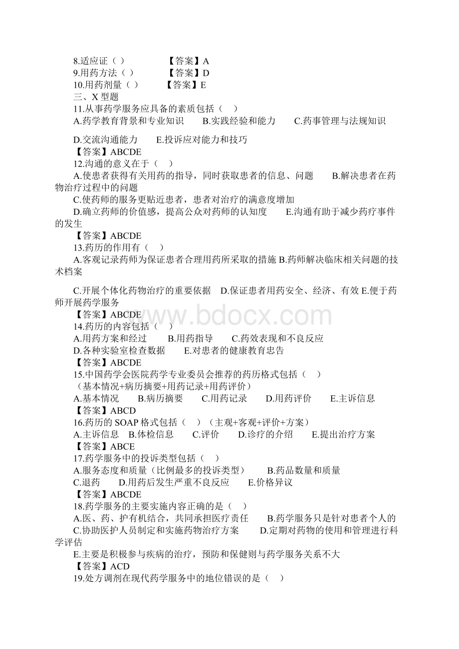 《药学实践技能》培训教材Word格式.docx_第2页