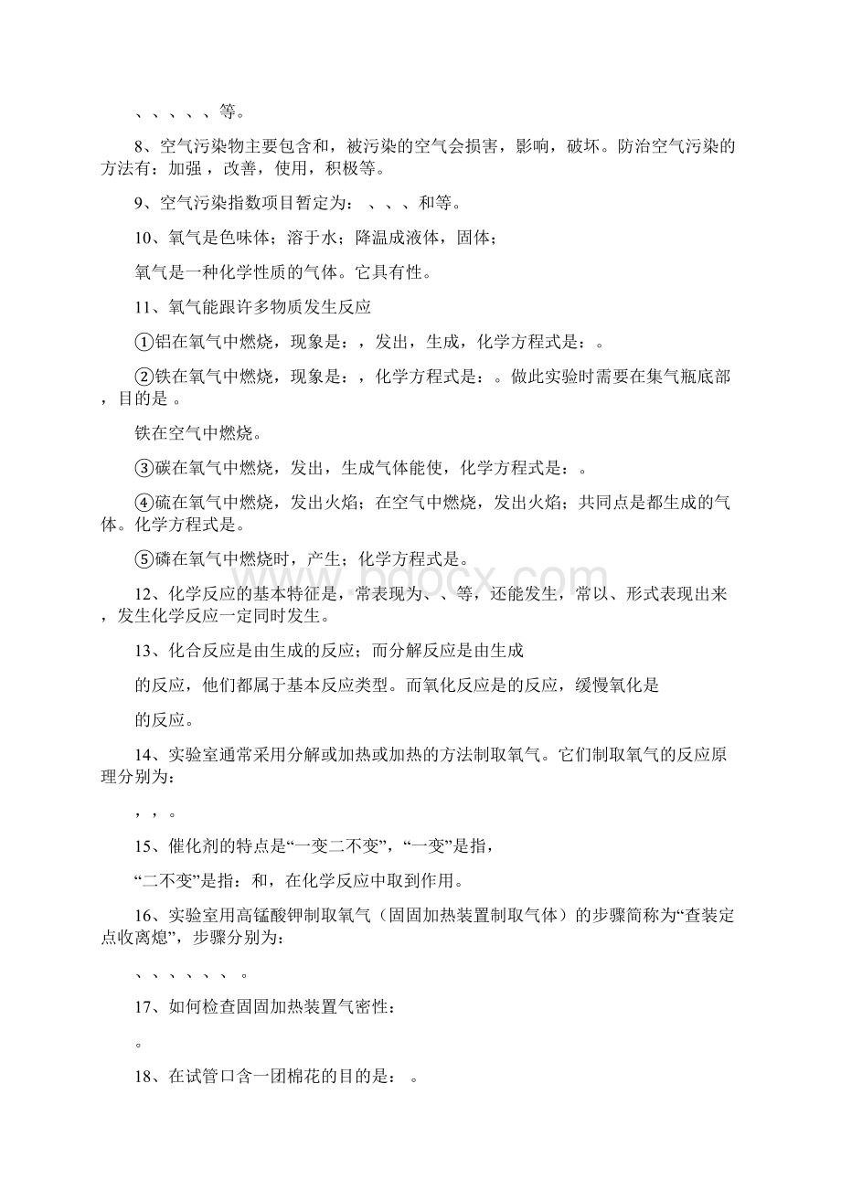 九年级化学 19章基础知识复习填空Word文件下载.docx_第2页