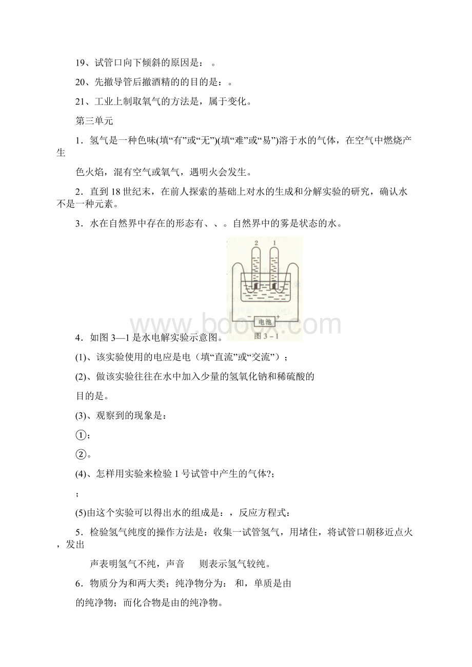 九年级化学 19章基础知识复习填空Word文件下载.docx_第3页