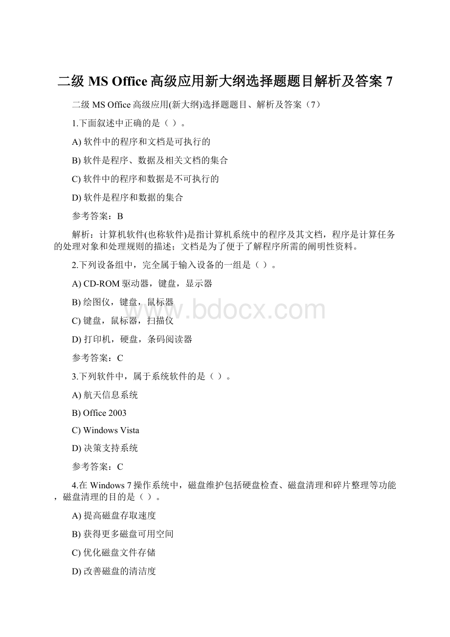 二级MS Office高级应用新大纲选择题题目解析及答案7Word格式文档下载.docx_第1页