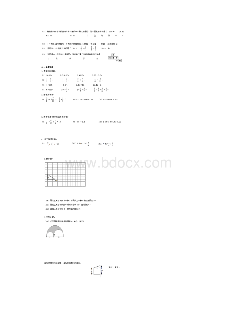 赣州数学小升初数学模拟试题3套附答案.docx_第2页