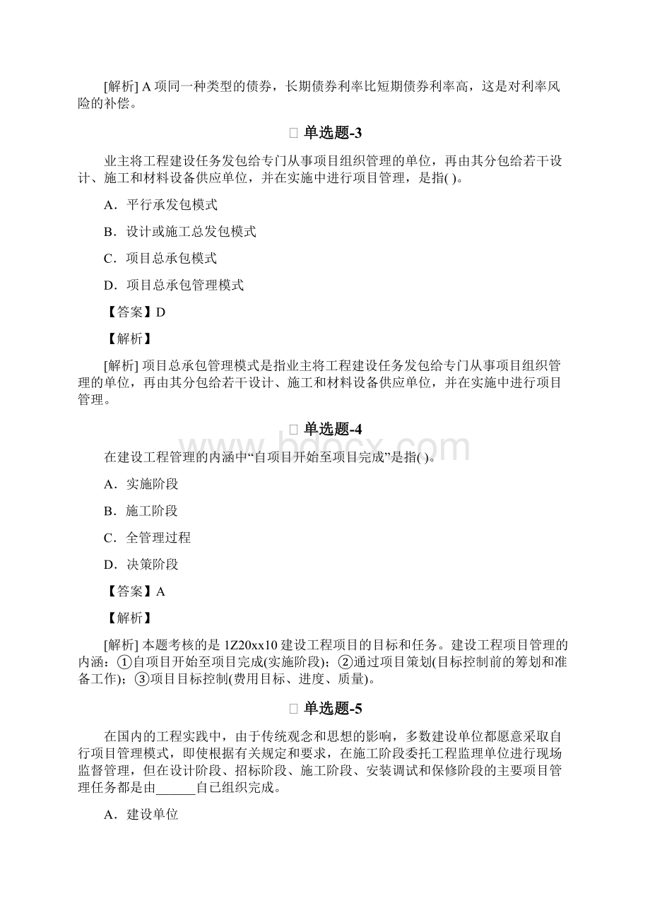 建筑工程项目管理考前练习题含答案解析CWord文档下载推荐.docx_第2页