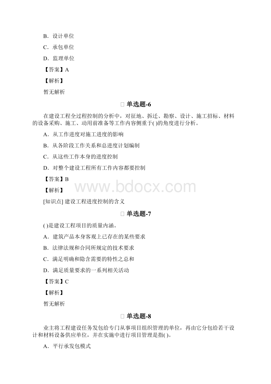 建筑工程项目管理考前练习题含答案解析CWord文档下载推荐.docx_第3页