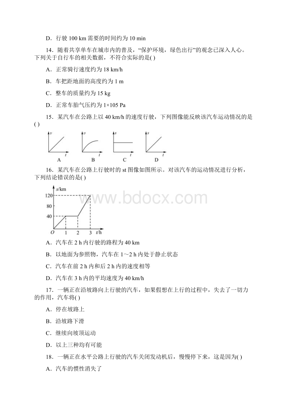 最新届中考物理 专题复习演练三考试专用.docx_第3页