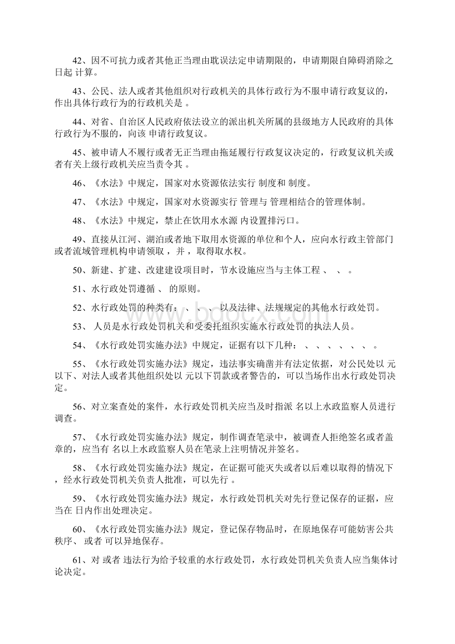 水法律法规试题库8852.docx_第3页