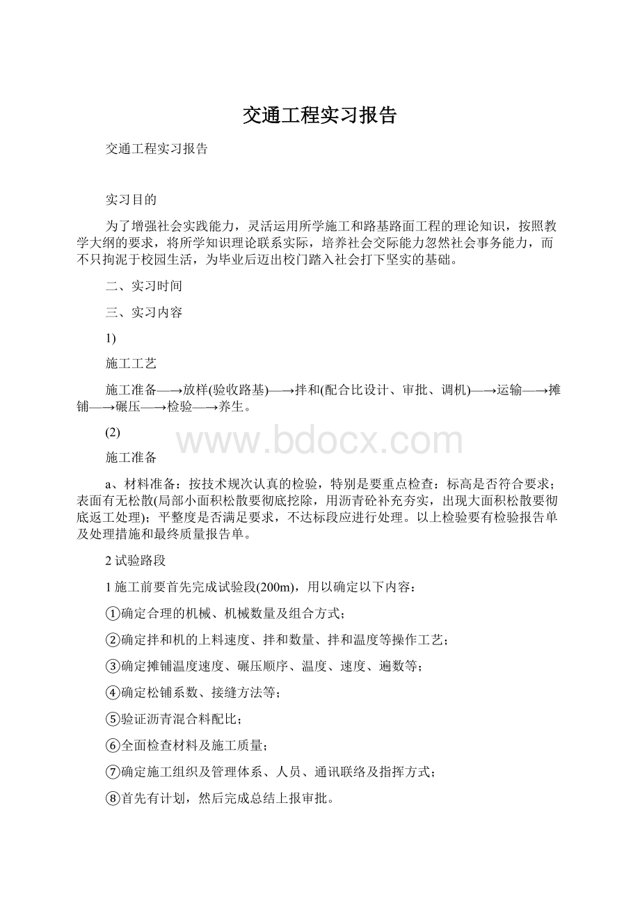 交通工程实习报告Word格式.docx