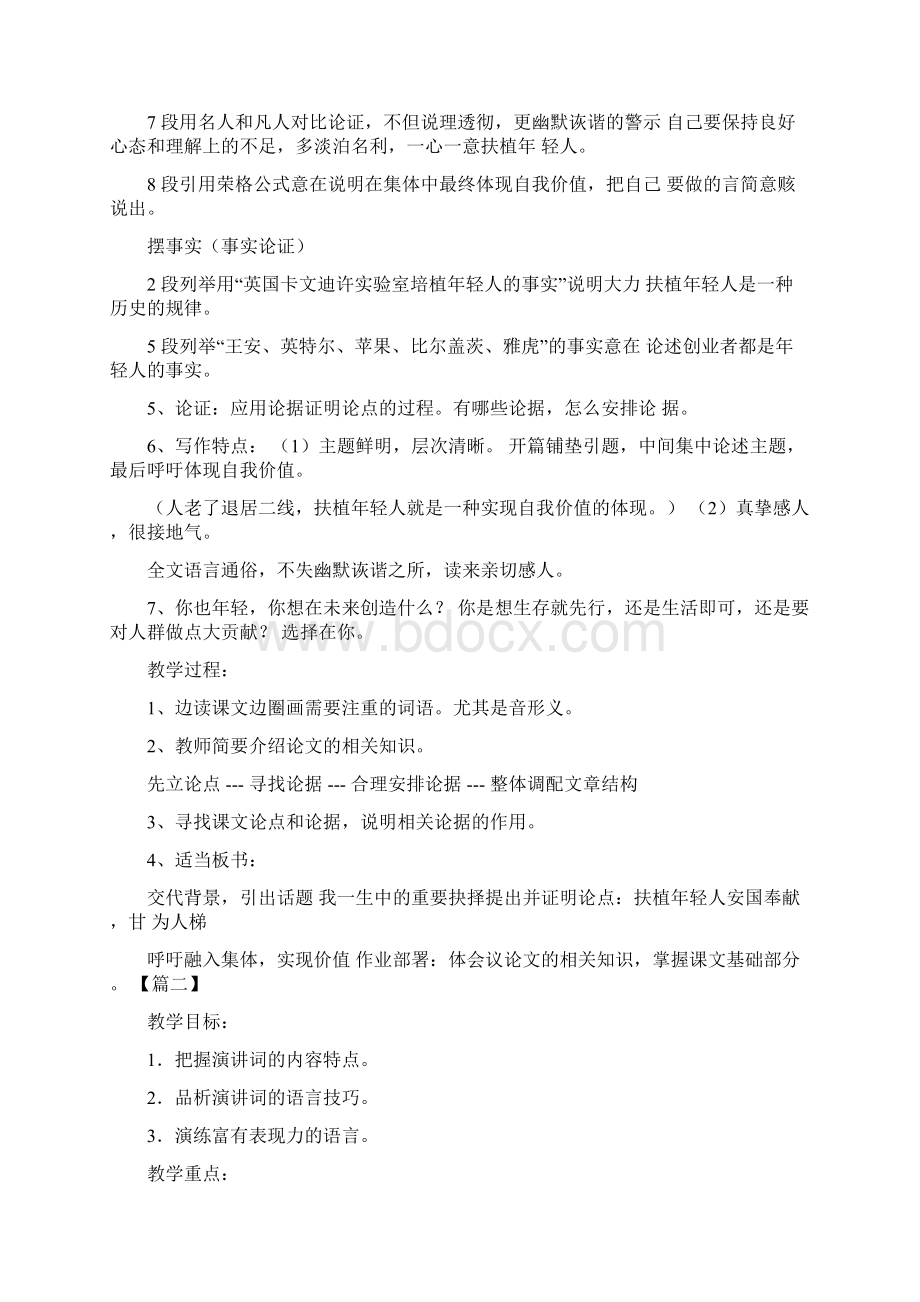 部编版八年级下册语文《我一生中的重要抉择》课件三篇.docx_第2页