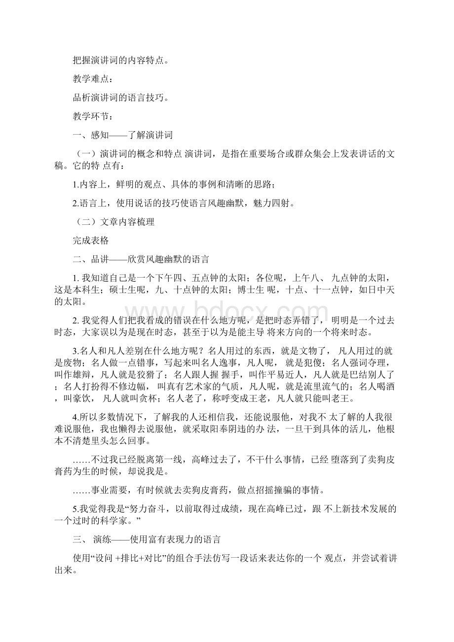 部编版八年级下册语文《我一生中的重要抉择》课件三篇.docx_第3页