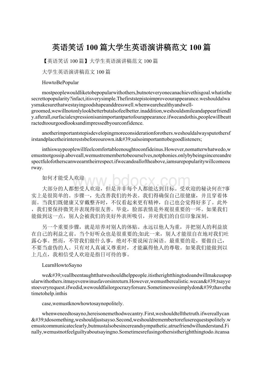 英语笑话100篇大学生英语演讲稿范文100篇.docx