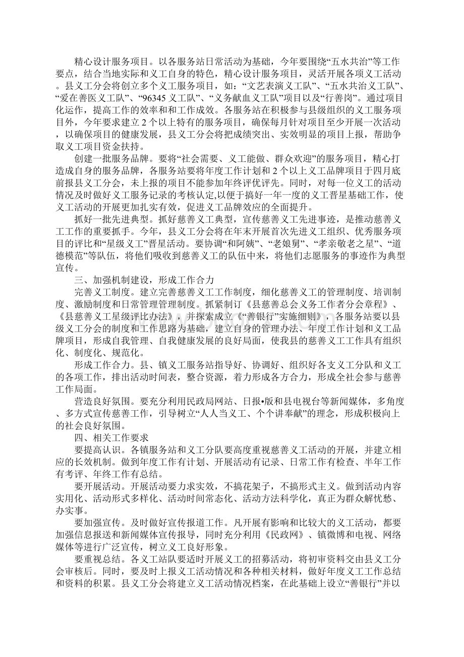 慈善总会义工工作计划Word文档格式.docx_第2页