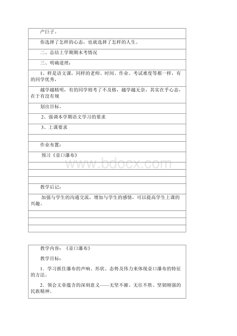 人教版中职语文基础模块下册第120课教案设计40页Word版文档格式.docx_第2页