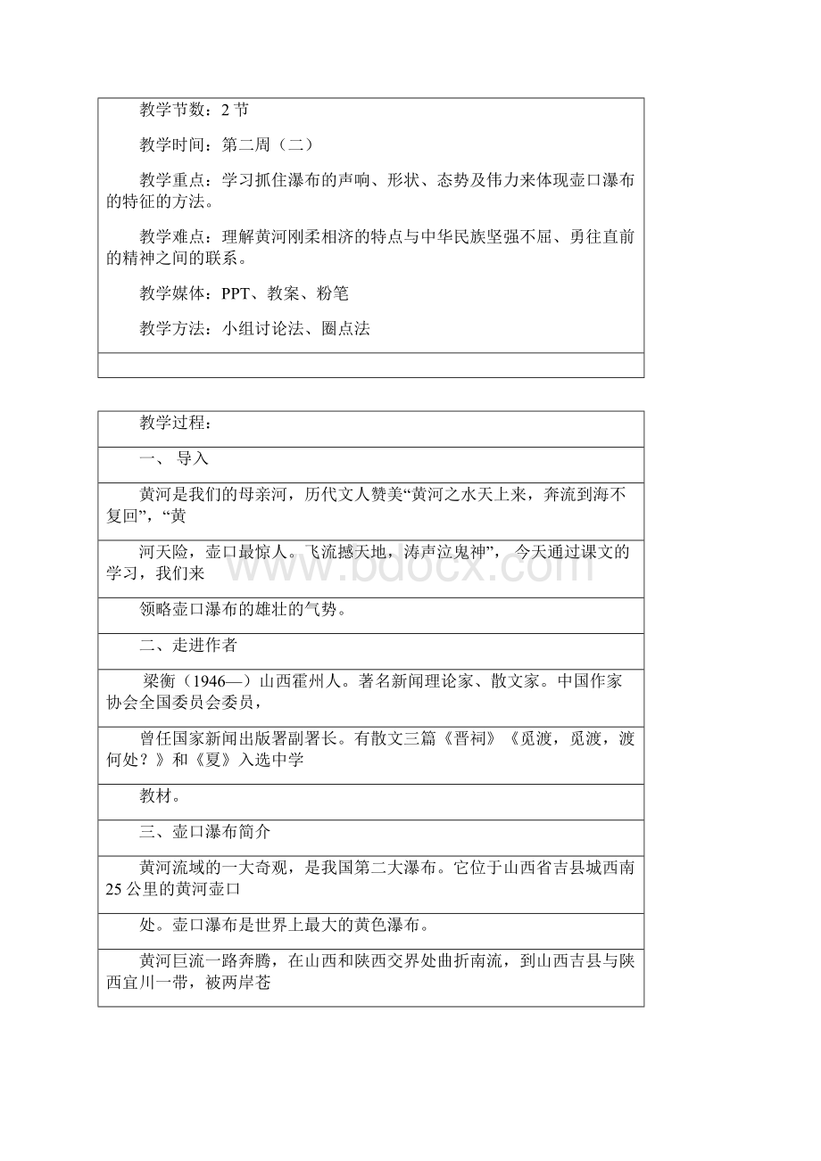 人教版中职语文基础模块下册第120课教案设计40页Word版文档格式.docx_第3页