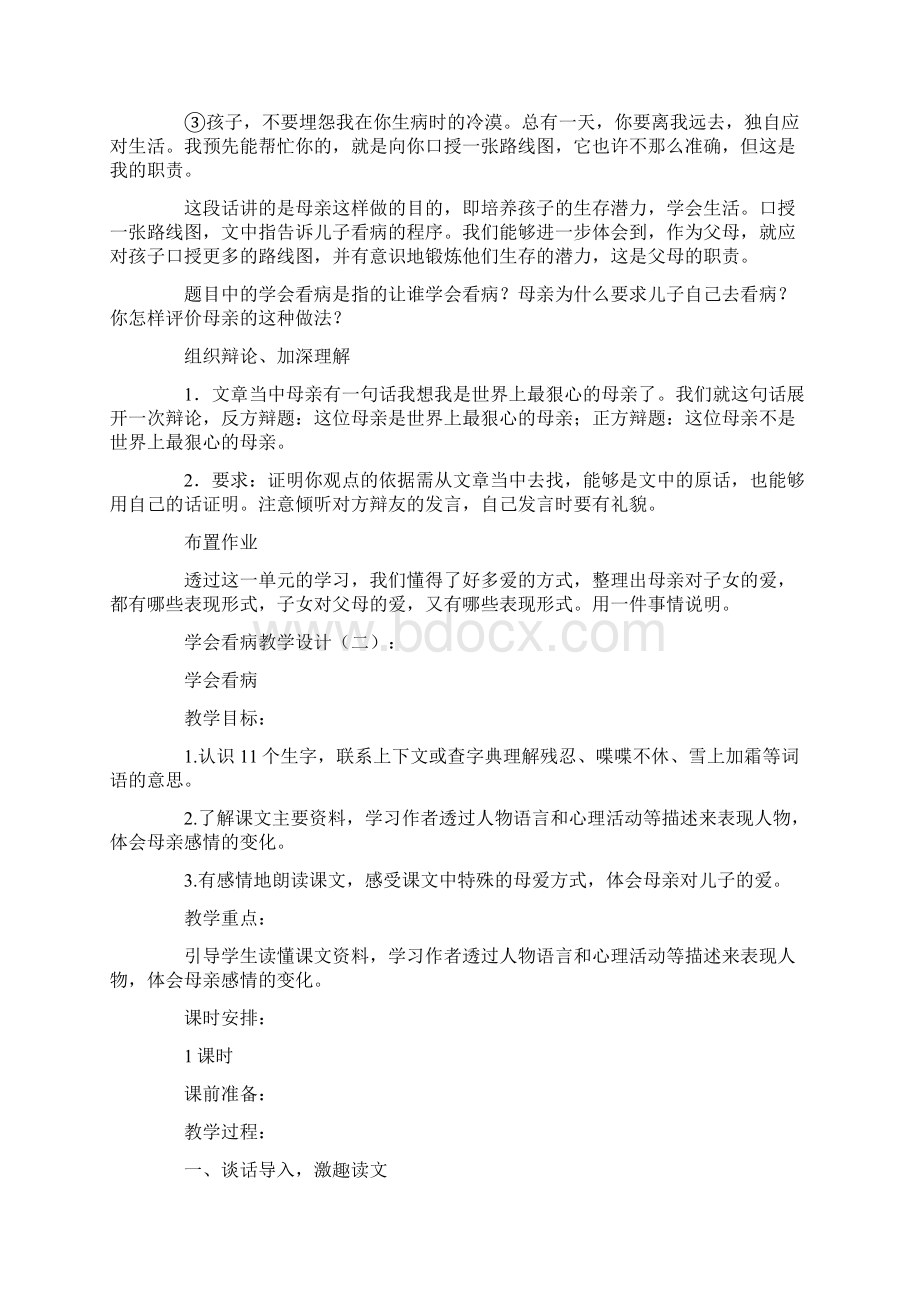 学会看病教学设计12篇.docx_第2页