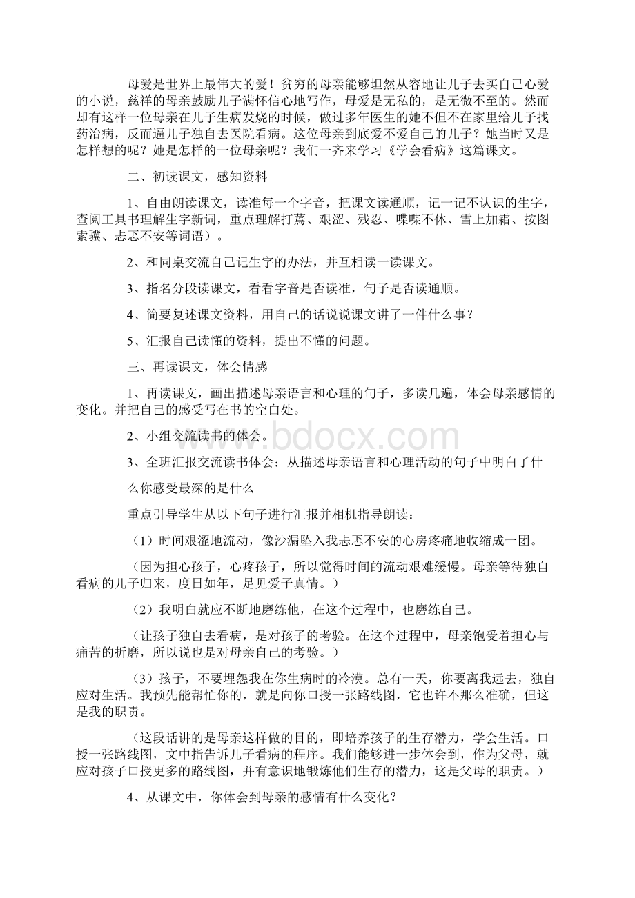 学会看病教学设计12篇.docx_第3页