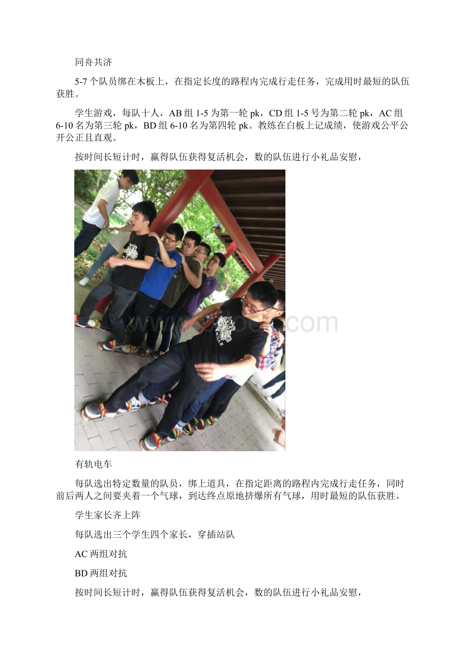 车友会私人定制高端娱乐聚会活动完整策划案.docx_第3页