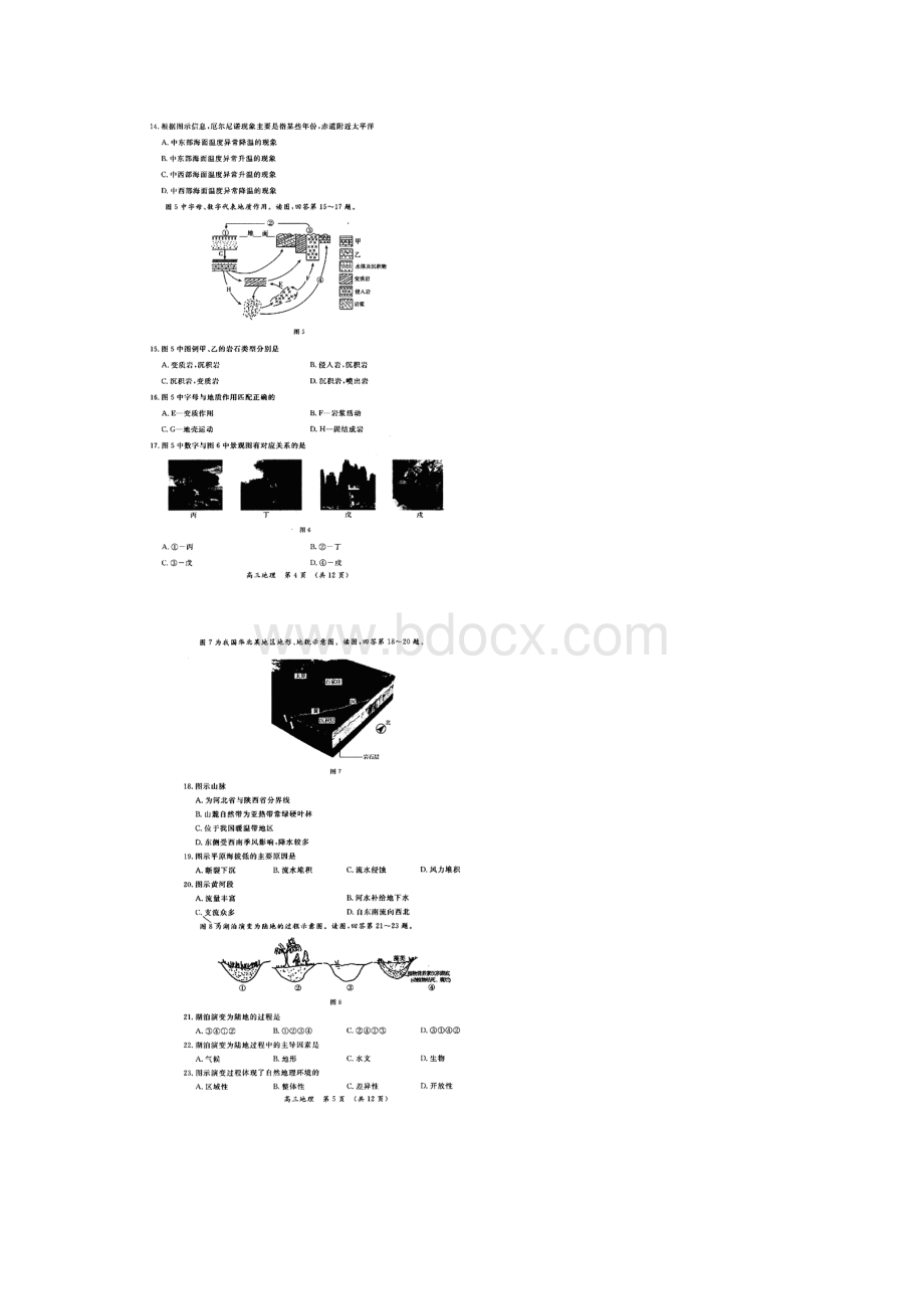 北京市东城区高三地理试题及答案Word下载.docx_第3页