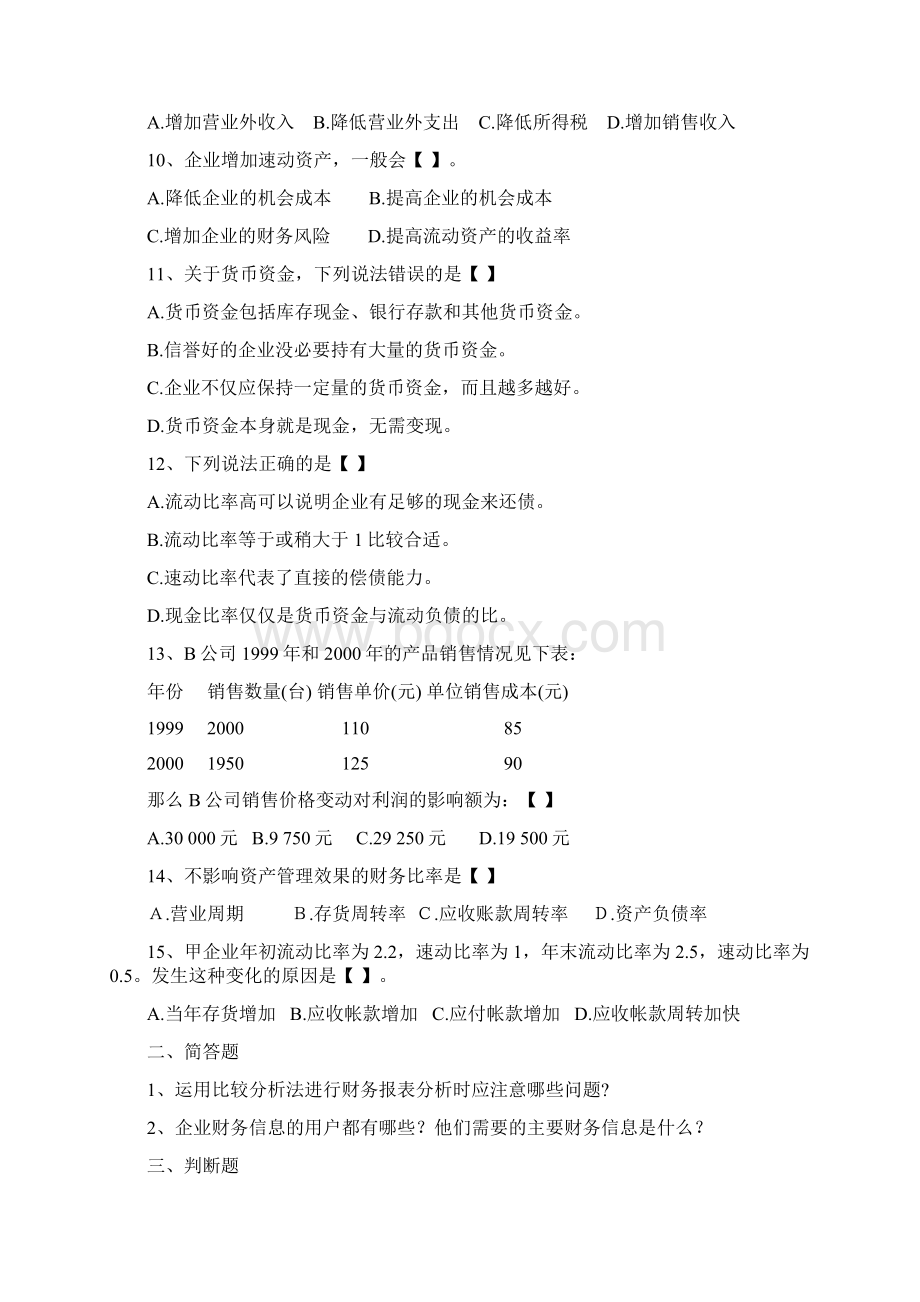 财务分析试题一Word文档格式.docx_第2页