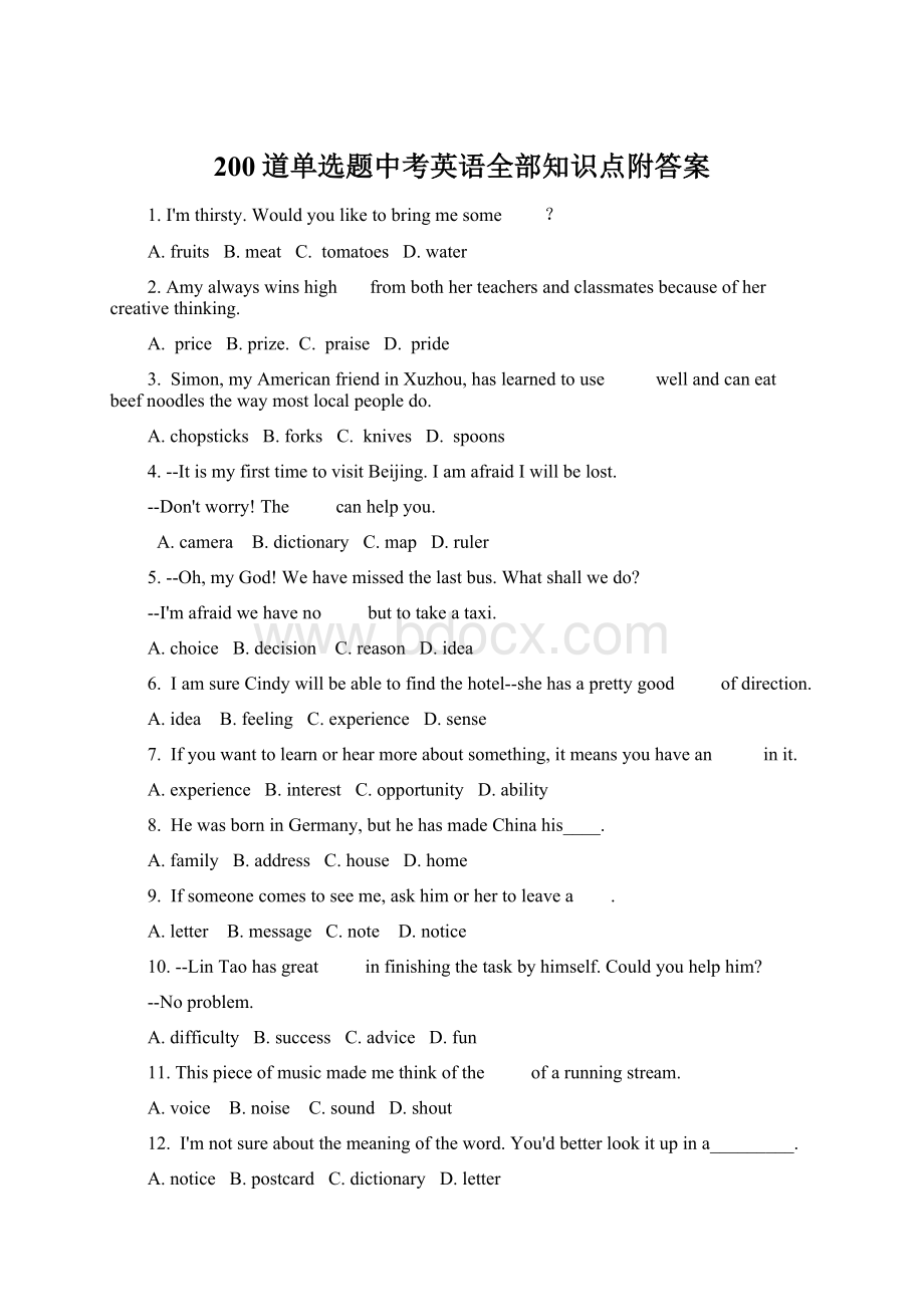 200道单选题中考英语全部知识点附答案.docx_第1页